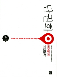 단권화 국어영역 고전문학(2018)